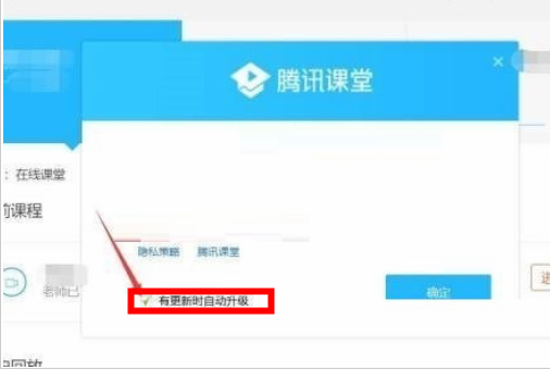 腾讯课堂怎么关闭自动更新