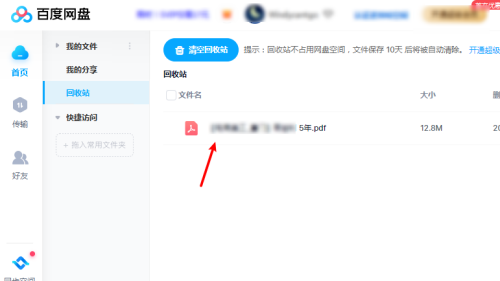 百度网盘的文件怎么彻底删除