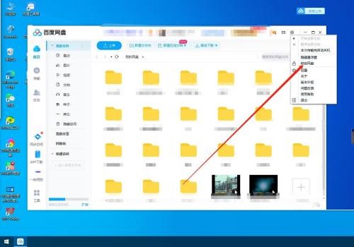 百度网盘怎么锁定网盘