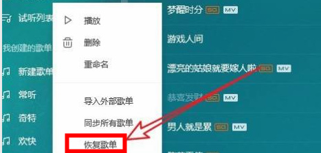 QQ音乐怎么找回误删除的歌单