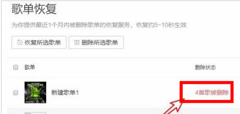 QQ音乐怎么找回误删除的歌单