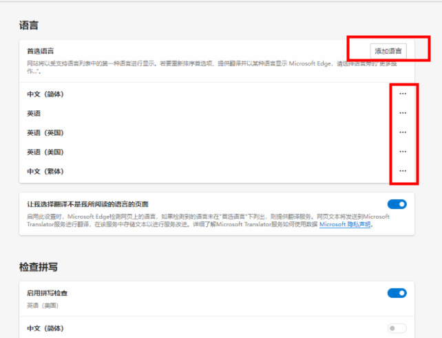 edge浏览器怎么更改首选语言