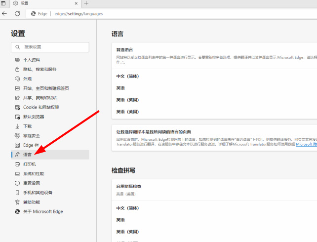edge浏览器怎么更改首选语言