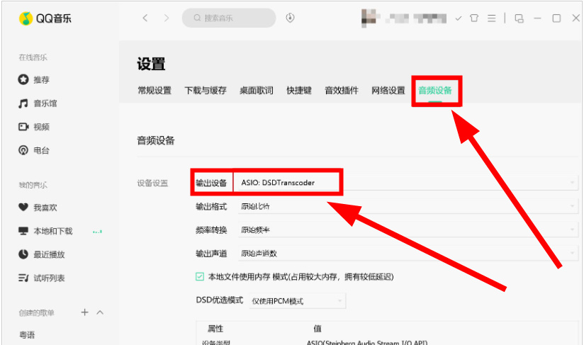 QQ音乐怎么正确使用ASIO驱动模式听歌