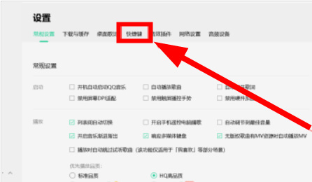 QQ音乐如何恢复默认的快捷键