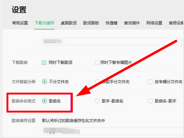 QQ音乐怎么设置下载的歌曲以歌曲名格式命名