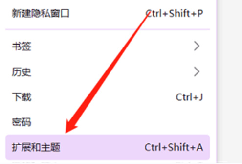 火狐浏览器扩展怎么用