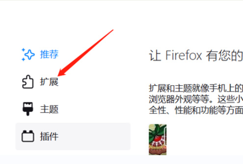 火狐浏览器扩展怎么用