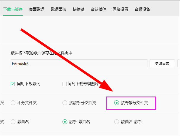 QQ音乐下载的歌曲怎么设置按专辑分类