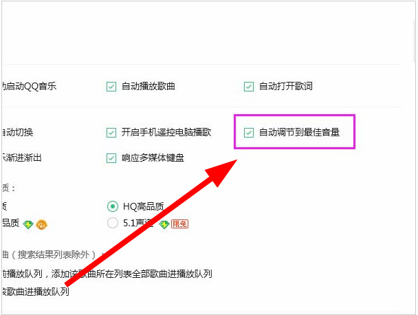 QQ音乐怎么打开自动调节到最佳音量功能