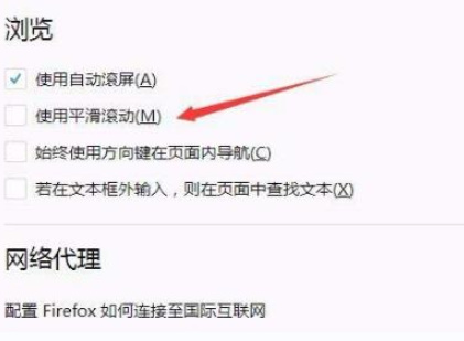 火狐浏览器怎么使用平滑滚动
