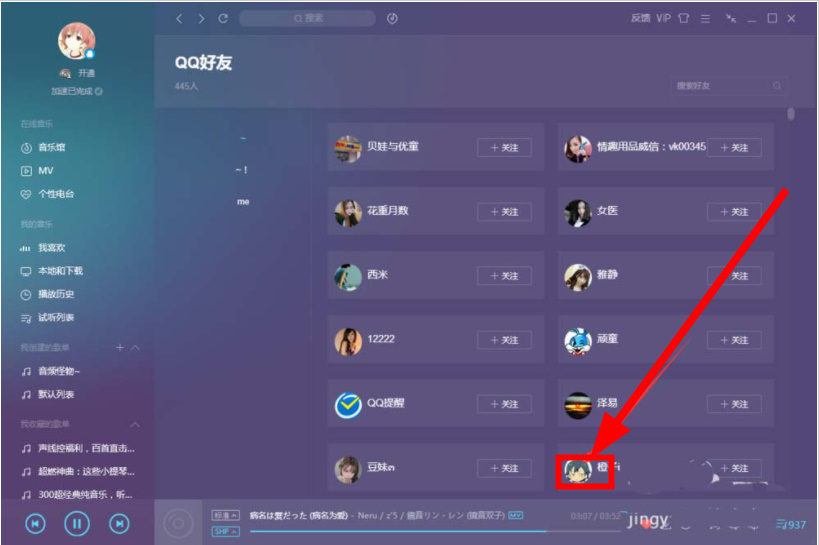 QQ音乐怎么查看好友的QQ音乐歌单
