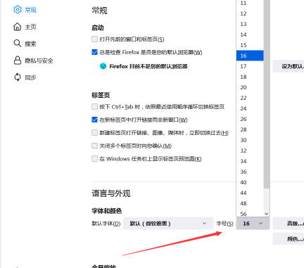 火狐浏览器怎么调整字体大小