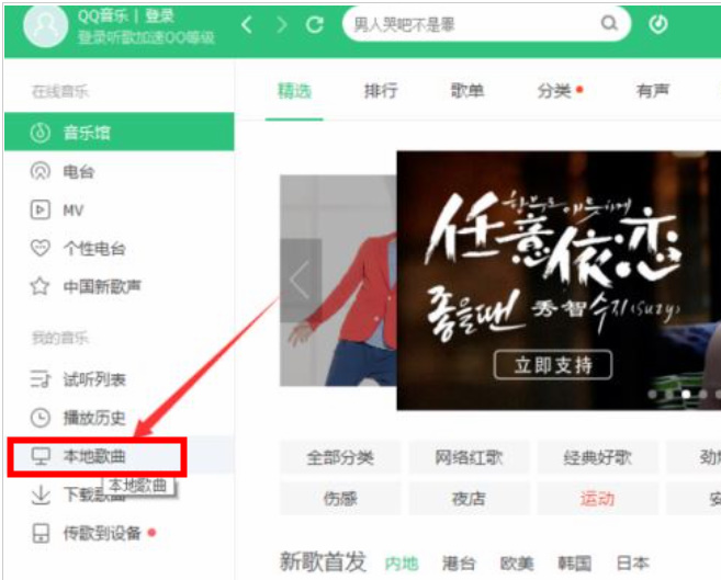 QQ音乐怎么添加本地歌曲文件夹