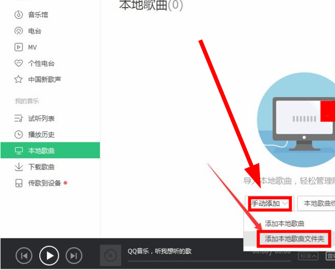 QQ音乐怎么添加本地歌曲文件夹