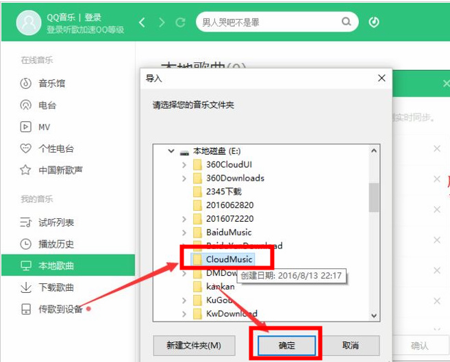 QQ音乐怎么添加本地歌曲文件夹