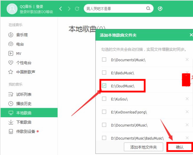 QQ音乐怎么添加本地歌曲文件夹