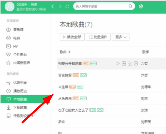 QQ音乐怎么添加本地歌曲文件夹