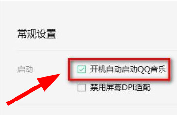 QQ音乐怎么打开开机自启设置