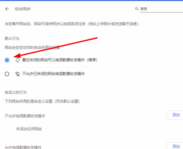 谷歌浏览器怎么设置后台同步行为