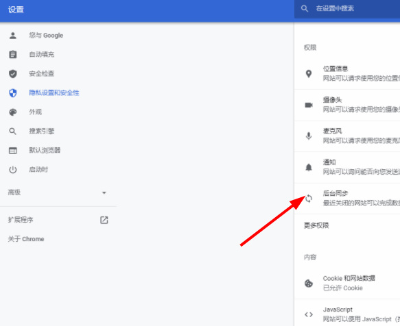 谷歌浏览器怎么设置后台同步行为