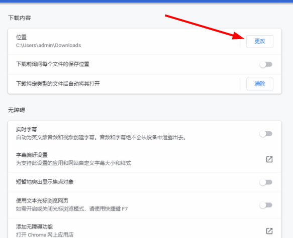谷歌浏览器怎么更改下载保存位置