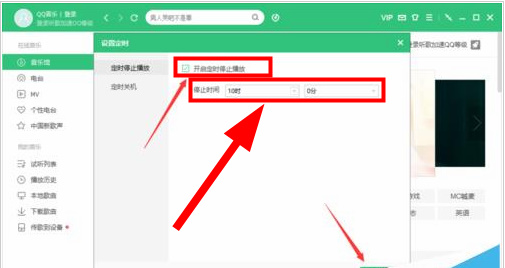 QQ音乐怎么设置定时停止播放