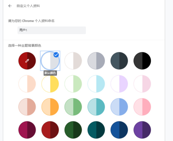如何设置谷歌浏览器背景颜色