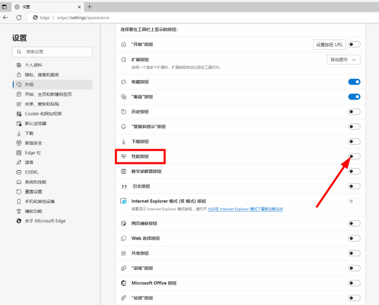 edge浏览器怎么显示性能按键