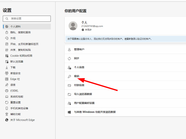 edge浏览器怎么管理我的密码