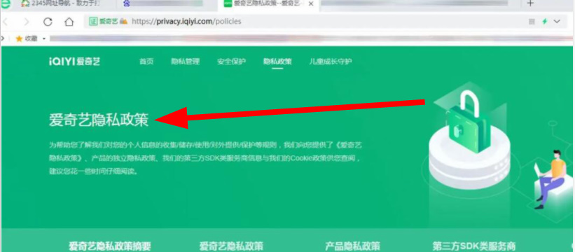 爱奇艺在哪查看隐私政策