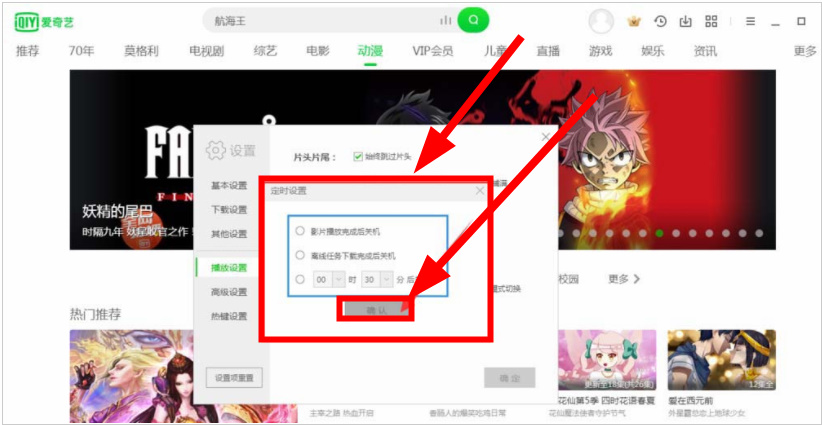 爱奇艺定时播放怎么设置