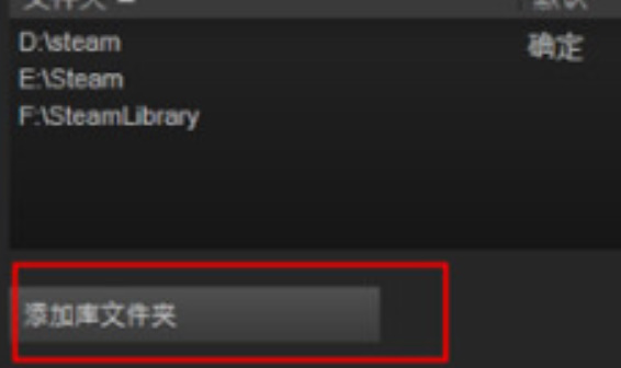 添加新的steam库文件失败怎么办?