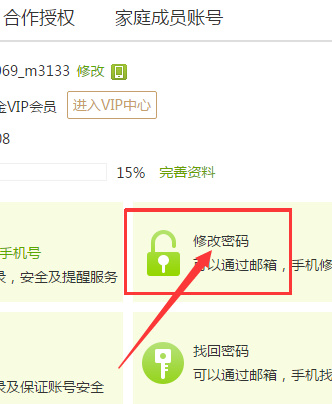 爱奇艺vip会员怎么踢人下线