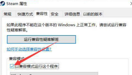 win10不兼容steam怎么办