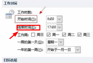 outlook怎么设置工作时间