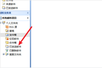 outlook如何撤回邮件已发送的邮件