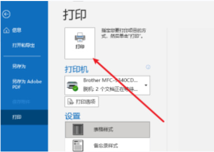 outlook怎么打印邮件