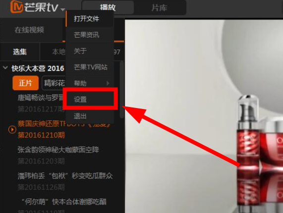 芒果TV怎么设置不从中断位置开始播放