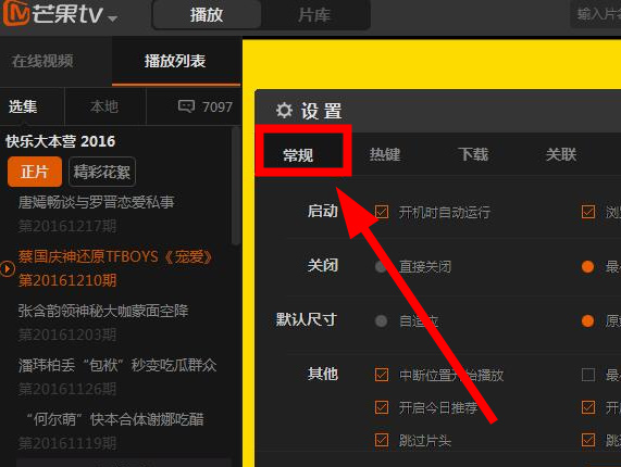 芒果TV怎么设置不从中断位置开始播放