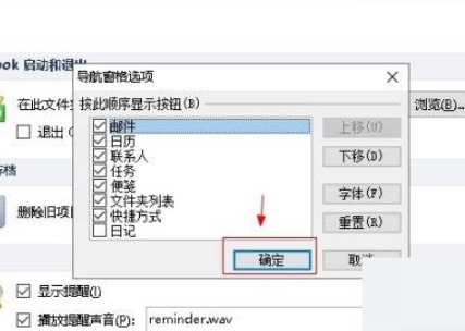 outlook怎么设置导航窗格