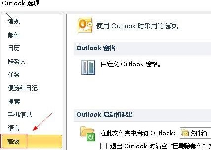 outlook怎么设置导航窗格