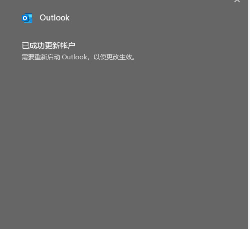 outook怎么添加公共邮箱地址