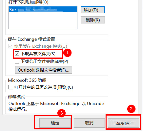 outook怎么添加公共邮箱地址