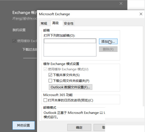 outook怎么添加公共邮箱地址