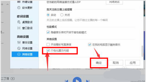 酷狗音乐怎么关闭个性化展示内容