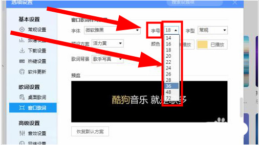 酷狗音乐怎么设置歌词字号
