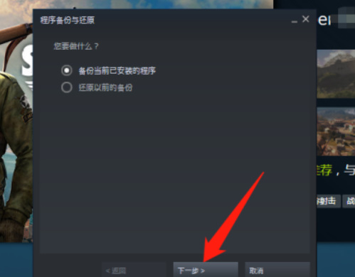 steam怎么备份游戏