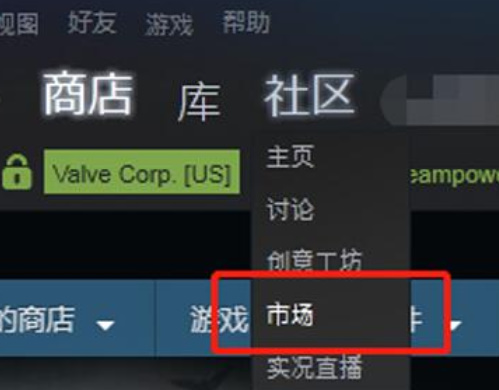 steam怎么卖东西