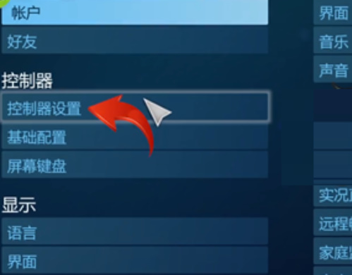 steam怎么连接手柄打游戏